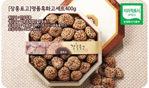 장흥버섯 명품 흑화고세트 1 (400g)