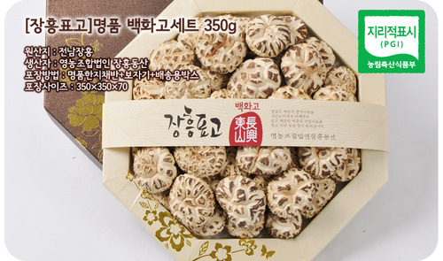 장흥버섯 명품 백화고 세트 1 (350g)