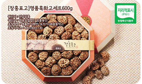 장흥버섯 명품 흑화고세트 2 (600g)